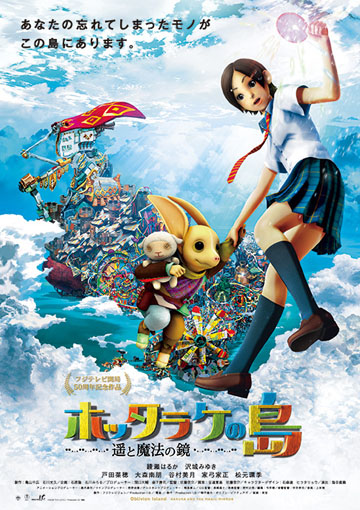 ホッタラケの島～遥と魔法の鏡～