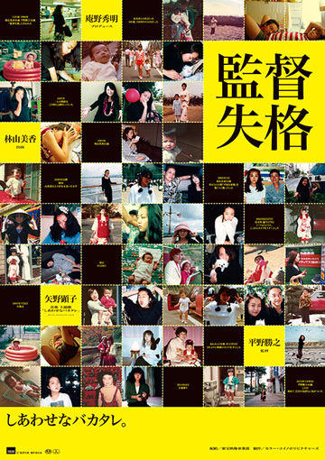 監督失格