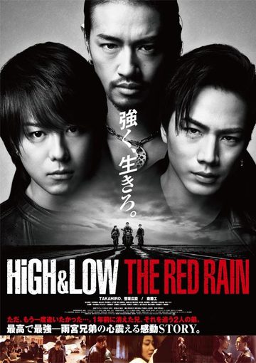 HiGH＆LOW THE RED RAIN