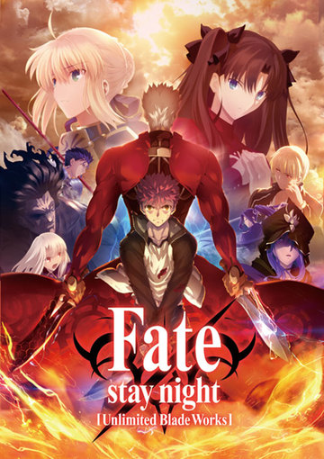 Fate／stay night ［Unlimited Blade Works］