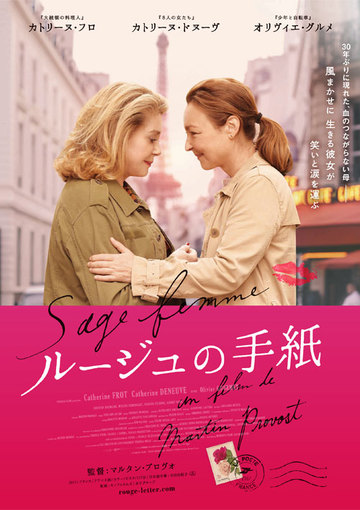 ルージュの手紙