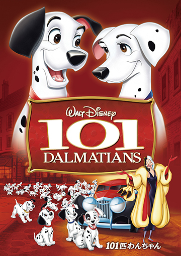 101匹わんちゃん