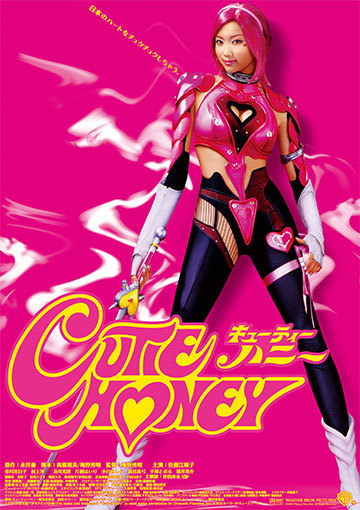 キューティーハニー