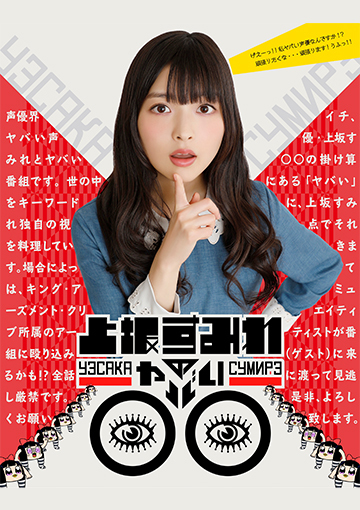 上坂すみれのヤバい Tvスペシャルのレンタル 予告編視聴 クランクイン ビデオ