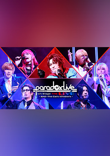 Paradox Live on Stage THE LIVE ～BAE×The Cat's Whiskers～（昼公演）