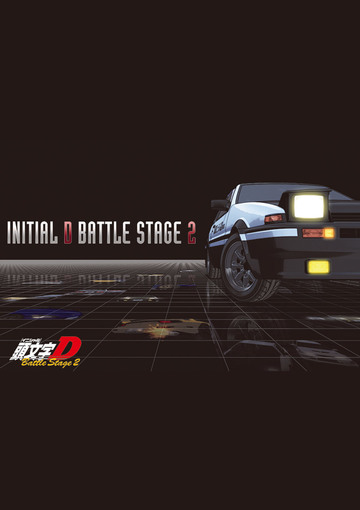 頭文字［イニシャル］D Battle Stage2