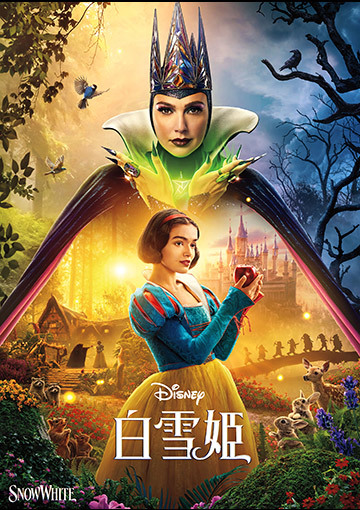 【先行配信】白雪姫