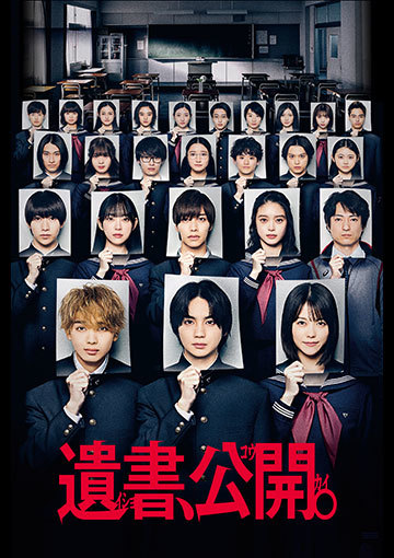 遺書、公開。