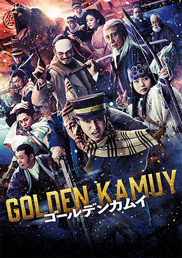 ゴールデンカムイ