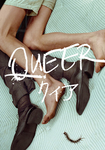 クィア／QUEER