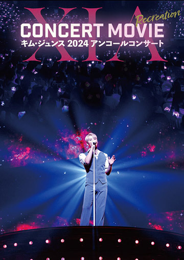 XIA CONCERT MOVIE：RECREATION ～キム・ジュンス2024アンコールコンサート