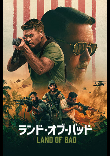 ランド・オブ・バッド