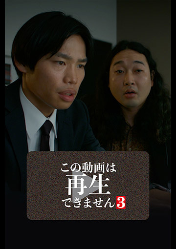 この動画は再生できません3