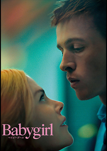 ベイビーガール