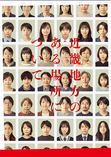 【先行配信】近畿地方のある場所について