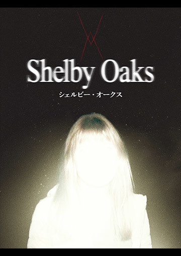 【先行配信】シェルビー・オークス