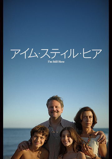 アイム・スティル・ヒア