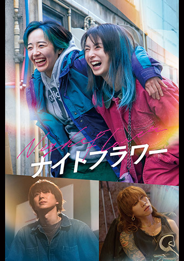 ナイトフラワー