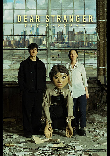 Dear Stranger/ディア・ストレンジャー