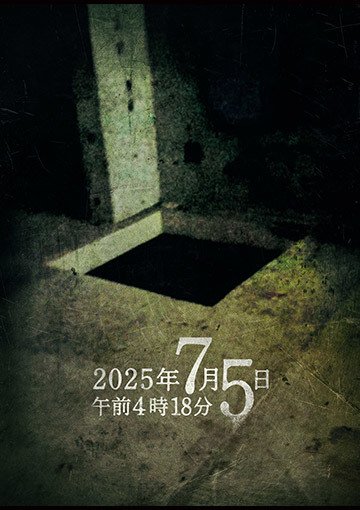 2025年7月5日午前4時18分