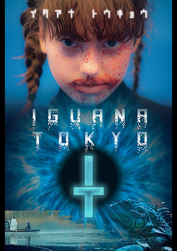 IGUANA TOKYO イグアナ トウキョウ