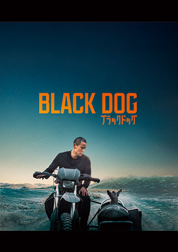 ブラックドッグ