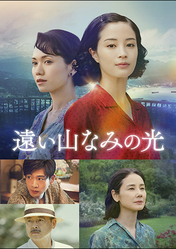 遠い山なみの光