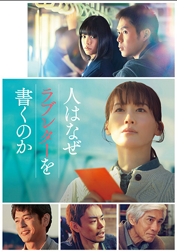 人はなぜラブレターを書くのか